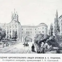 Феномен Пушкинского выпуска и великой лицейской дружбы