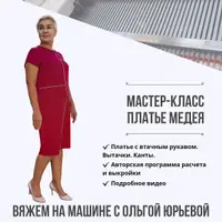 Платье Медея