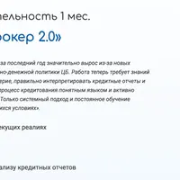 Неипотечный брокер 2.0