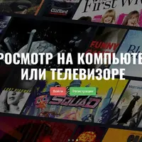 Подписка на онлайн кинотеатр kino.pub