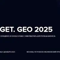 Etarget. GEO 2025