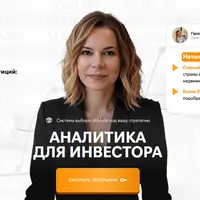 Аналитика для инвестора