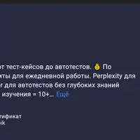 Тестируем с ИИ