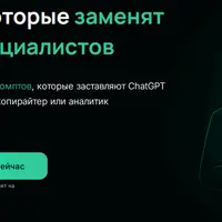 300+ готовых промптов