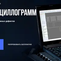 Анализ осциллограмм. Профессиональный поиск сложных дефектов