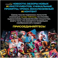 Искусственный интеллект для творчества и заработка (январь 2026)