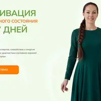 Активация ресурсного состояния за 7 дней