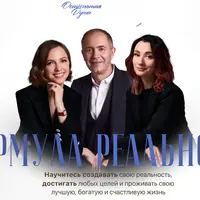 Формула реальности 6.0