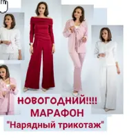 Нарядный трикотаж