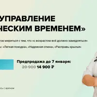 Управление биологическим временем