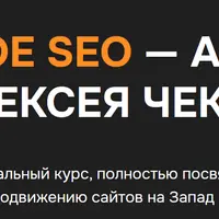 Зарубежное SEO