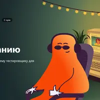 Инженер по тестированию