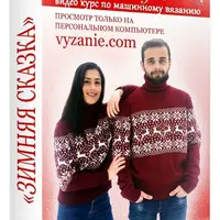 Зимняя сказка