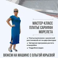 Платье-сарафан МореЛета