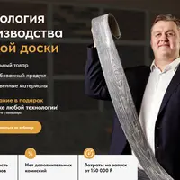 Технология производства гибкой доски