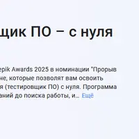 Профессия: Тестировщик ПО – с нуля до первого проекта