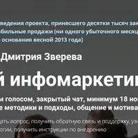Клуб Тотальный инфомаркетинг (январь 2026)