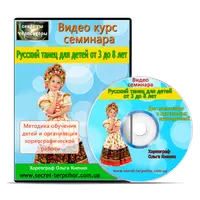 Русский танец для детей от 3 до 8 лет