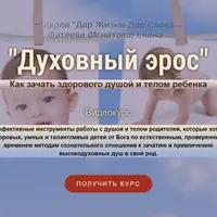 Духовный эрос