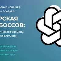 Мастерская Нейробоссов: от создания до продаж за высокий чек