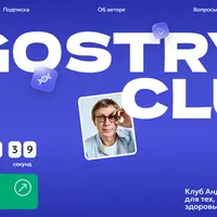 Gostryy club. Январь 2026