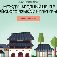 Корейский язык. Уровень 4