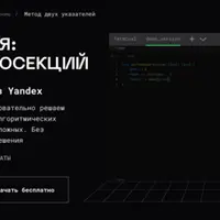 Два указателя: задачи с алгосекций