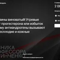 Тестостерон — без вины виноватый! Почему антиандрогены вызывают снижение либидо, бесплодие и кожные заболевания