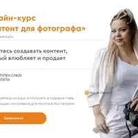 Контент для фотографа