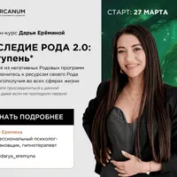 Наследие рода 2.0