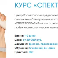 Спектроплазма