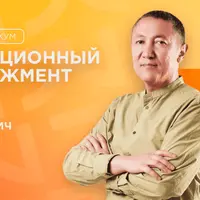 Операционный менеджмент
