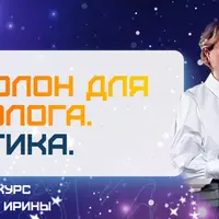 Симболон для астролога. Практика