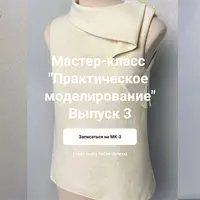 Практическое моделирование. Выпуск 3