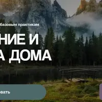 Очищение и защита дома