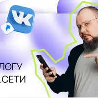 Как психологу вести соцсети