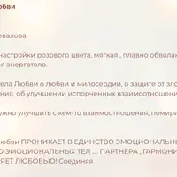 Луч ангела любви