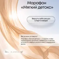 Мягкий детокс