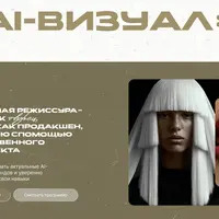 AI визуал: системная режиссура