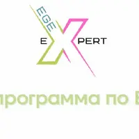 Годовая программа подготовки к ЕГЭ по английскому языку 2026