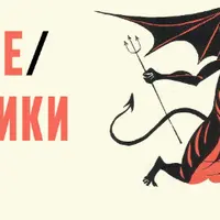 Святые грешники. Сезон 2. Брут