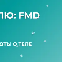Меню на неделю: FMD зима