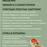 Еда без страха холестерина