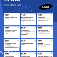 Краш: ЕГЭ по обществознанию