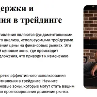 Все про уровни поддержки и сопротивления