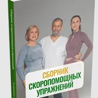 Домашняя аптечка упражнений академиков Картавенко