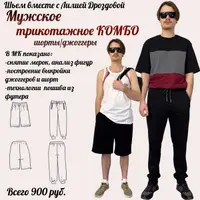 Мужское трикотажное комбо