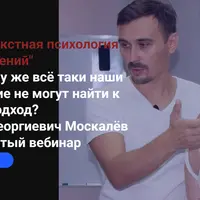 Контекстная психология отношений