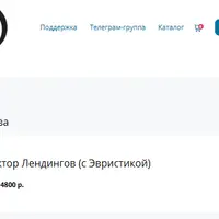 Архитектор лендингов