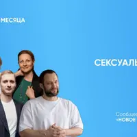 Психосоматика: Сексуальность